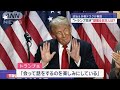 トランプ氏と交渉できる日本人は？【スーパーJチャンネル】(2024年11月7日)