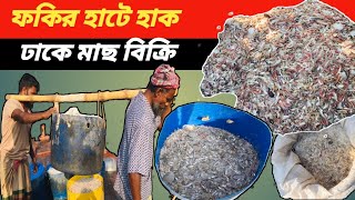 ফকিরহাটে ব্যস্ত মাছের বাজার। Busy fish market in Fakirhat