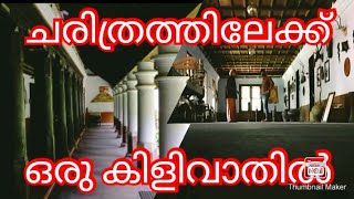 ചരിത്രത്തിലേക്ക് ഒരു കിളിവാതിൽ//A window to the history/G4 tech