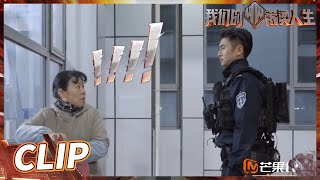 张云龙巡逻盘查卫生阿姨 “道行太浅”竟遭“反侦察”？《我们的滚烫人生》Braving Life EP11-2丨MangoTV