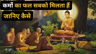 कर्म क्या है|What Is Karma|Law Of Karma in Hindi| Buddhist Story  Yt buddh Story