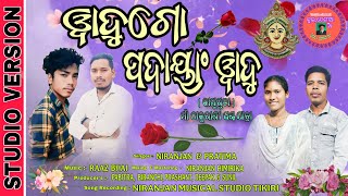 WADUGO PODAYAN WADU // ୱାଦୁଗୋ ପଦାଁ ୱାଦୁ // New Koraputia Kuwi Song // Singers :- NIRANJAN \u0026 PRATIMA