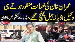 🔴LIVE | PTI Lawyers Media Talk Outside Adiala Jail | Imran Khan Bail Approved | Samaa TV