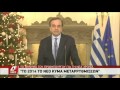 greek inews.gr Ο Σαμαράς για την επίθεση