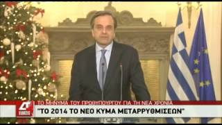 Greek-iNews.gr: Ο Σαμαράς για την επίθεση