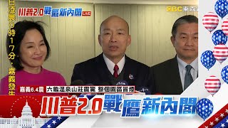 最新》川普來真的 就職首日宣布墨西哥灣改名美洲灣@newsebc