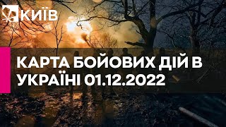 Карта бойових дій в Україні 1 грудня