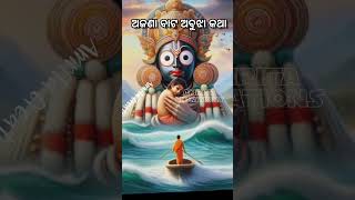 ଜୀବନ ଏକ ଦୂର ବିଦେଶୀ କେହି ତ ନିଜର ନୁହେଁ ll ଜୟ ଜଗନ୍ନାଥ🙏 🙏 #odiadivotionalbhajan #viralvideo #shortvideo