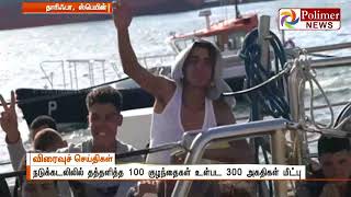 நடுக்கடலில் தத்தளித்த 100 குழந்தைகள் உள்பட 300 அகதிகள் மீட்பு