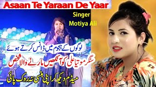 Asan Te Yaaran De Yaar Haan | Singer Motiya Ali | New Latest Saraiki Punjabi Hit Song | Motiya Song