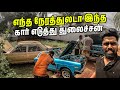 இலங்கையில் பழைய கார் எடுத்தீடாதீங்கடா😢| Nissan dastub sunny | CAR TOP SPEED | sri lanka | #jesivlogs