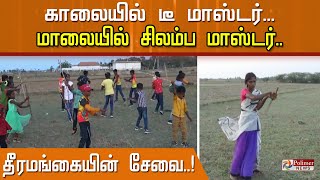 காலையில் டீ மாஸ்டர்...மாலையில் சிலம்ப மாஸ்டர்....! - சிலம்பம் கற்பித்து வரும் தீரமங்கை | silambam