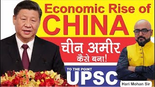 Economics Rise of China - चीन इतना शक्तिशाली कैसे बना! | Detailed Analysts By: Harimohan Sir