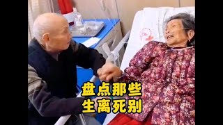 珍惜当下 不要等失去以后再后悔#生离死别 #破防 #泪目 #离别