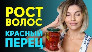 Как ускорить рост волос? Настойка из водки и красного перца для роста волос