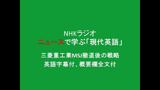 NHKラジオ現代英語, 24年4月18日分, 英語字幕付, 全文付