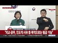 현장연결 중대본 중국발 코로나 대책 발표…입국 전후 검사 강화 연합뉴스tv yonhapnewstv