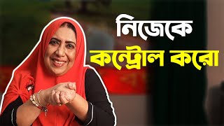 মানসিক পরিপক্কতা ও আমরা | Chanda Mahjabeen | Haal Chero Na Bondhu