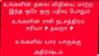 part .3 ஜோதிடர்களை அலற விடும் அதிசய மனிதர்  #god#சிவன் #horoscope #tamilastrolog #trending #viralvid