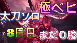 MHW　アステラ祭！極ベヒ倒したい！［LIVE配信］