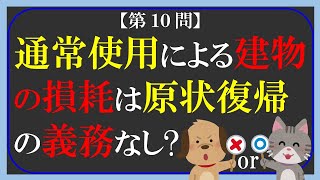 【FP２級】不動産40　ライナンシャルプランナー〇×クイズ。マルバツ。わかりやすい。高卒式だから安心。聴き流しでも勉強！#過去問#解説#猫#犬#1分で知識アップ#うさぎ#NISA#fp2#fp3