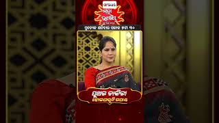 Maha Upaya || ପୁଅର ଚାକିରୀ ହୋଇପାରୁନି ଉପାୟ