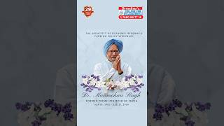 Know the facts about RIP Dr. Manmohan Singh Sir! #rip #ripmanmohansinghsir #greatestpmofindia