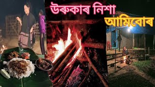 উৰুকা নিশা আমাৰ গাঁৱত || Celebration Of Magh Bihu Fastival