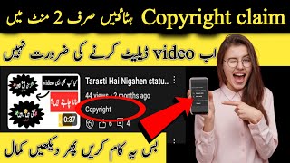 How to remove copyright claim || copyright claim kaise hataye