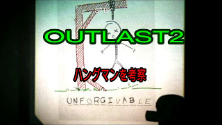 アウトラスト２ ストーリー解説 サクっと知りたい人用