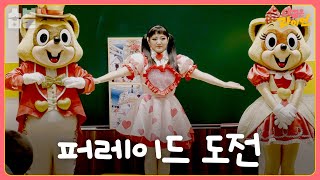 롯데월드 슈퍼스타 로리&로티 SBN과 흙수저 마스코트들의 퍼레이드 도전 [내 꿈은 라이언]