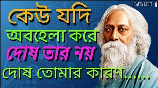 কেউ যদি  আপনাকে অবহেলা করে তাহলে সেটা তার দোষ নয়?, #youtubevideo #motivation @J2Motivationj