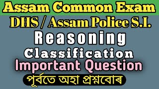 Assam Common Exam 2022 || Reasoning Classification most important question