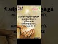 tamil bible verse நீ கடன் வாங்காதிருப்பாய் yahweh eloheikha ganesh paul bibleverses