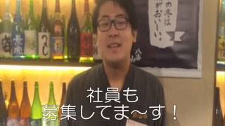 株式会社サンドライブ・彦酉は仲間を募集しています！