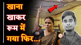 Polytechnic Student की क्या Story है?| परिवार में मातम| Ground Report| Khushwant