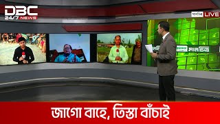 জাগো বাহে, তিস্তা বাঁচাই | মানচিত্র | DBC NEWS