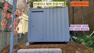 모든 사이즈 컨테이너 전문 제작