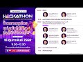 hackathon “transforming the thai capital market ปั้นตลาดทุนไทย แข่งขันได้ไกล ดึงดูดใจนักลงทุน”