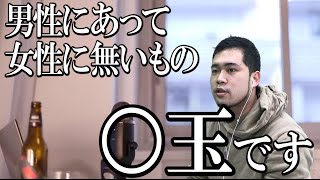 【クソひろゆきシリーズ】男女平等が叫ばれる昨今、男女の違いについて１秒で正論を述べるひろゆき【切り抜き/論破】