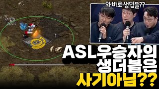 TOP3 저그를 때려잡는 최강 테란 ASL 우승자! (이재호 vs 김성대) [끝장전 명경기]