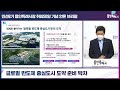 경기 용인시 ㄴ 자형 반도체 벨트 구축 발표 ytn