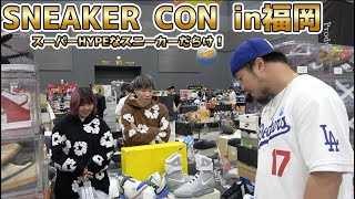 SNEAKER CON in福岡！初の九州開催だけど熱量がヤバすぎる！？