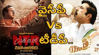 NTR Mahanayakudu Vs Yatra Biopic  Movies | TDP VS YCP| Who will Win| Socialpost