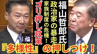 猛攻！福山哲郎氏〝選択的夫婦別姓”ゴリ押し戦略！日本の家族制度を破壊するのか？〟福山氏の強引な要求に激怒！参議院 本会議 2025年2月12日【龍之介channel】