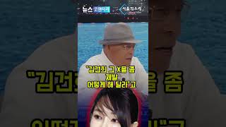 초심 백은종 대표가 느낀 김건희를 향한 전주의 무서운 민심