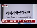 원전 감사 방해 의혹 산업부 직원 2명 구속·1명 영장 기각 ytn