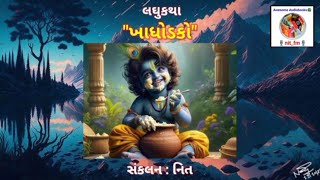 ખાધોડકો - Short Audiobook on nit_fm