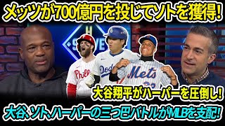 「MVPレース2025」候補3人が激突！大谷・ソト・ハーパー　ソト獲得で7億ドル投資！にライバル球団驚愕！