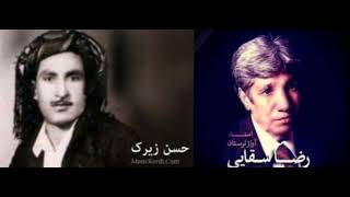 حەسەن زیرەک و ڕەزا سەقایی Hesen Zirek  \u0026 Reza Seqayî حسن زیرک و رضا سقایی